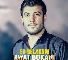 دانلود آهنگ ئەی دلەکەم آوات بوکانی